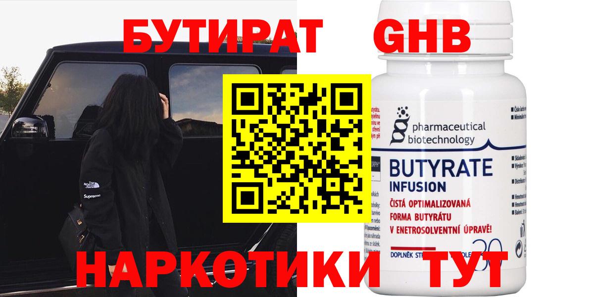 БУТИРАТ буратино  Вход с VPN  Самара 