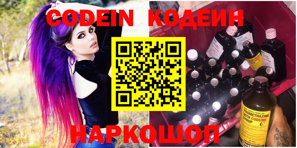 Самара  Кодеин Purple Drank  Кодеин напиток Lean (лин)  Вход с VPN 