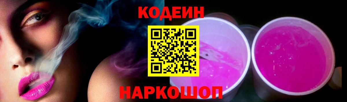 Кодеин напиток Lean (лин) Самара