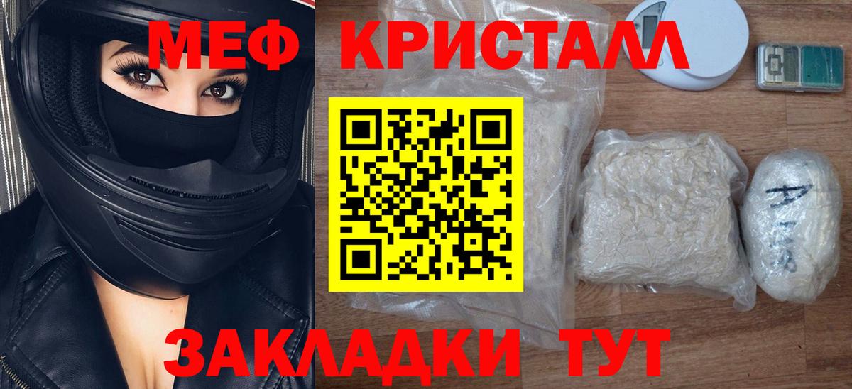 Мефедрон кристаллы Самара