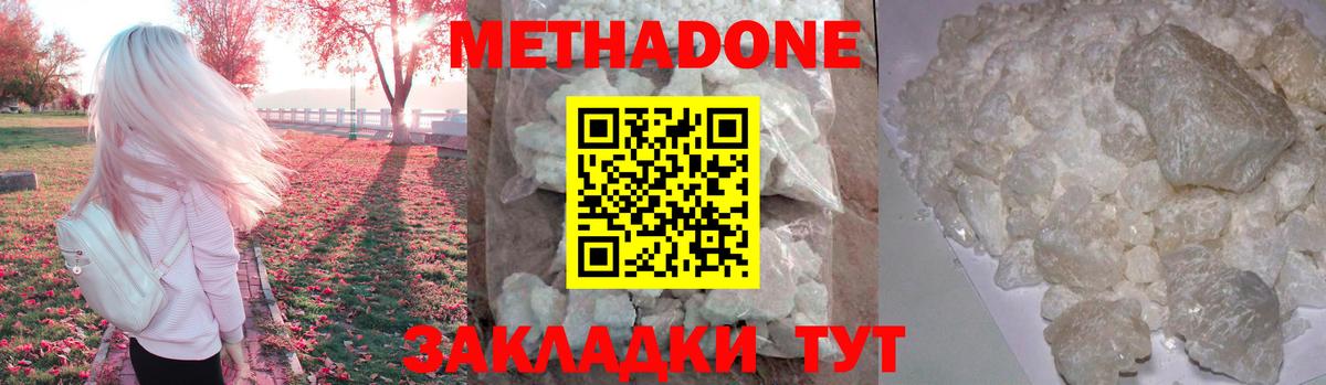 Метадон methadone Самара
